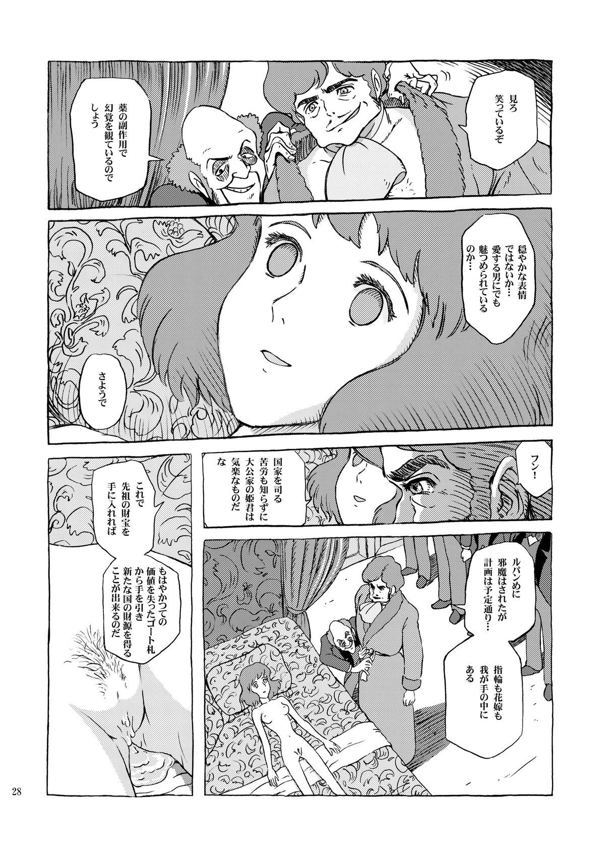 [Studio Zuburi (Sutajiozuburi Sakuhin)] Clarisse Hime (Lupin III) [Digital] page 28 full