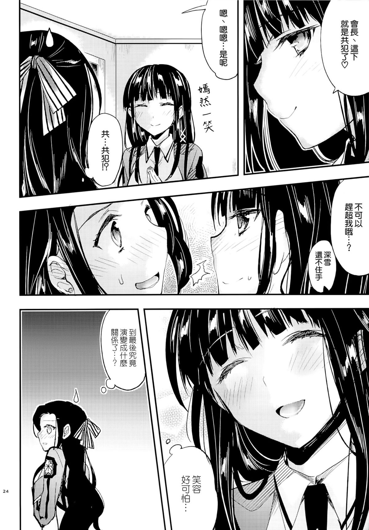 (C87) [Kawaisounako (Yuyu, Ichino)] Deep Snow 6 (Mahouka Koukou no Rettousei) [Chinese] [空気系☆漢化] page 23 full