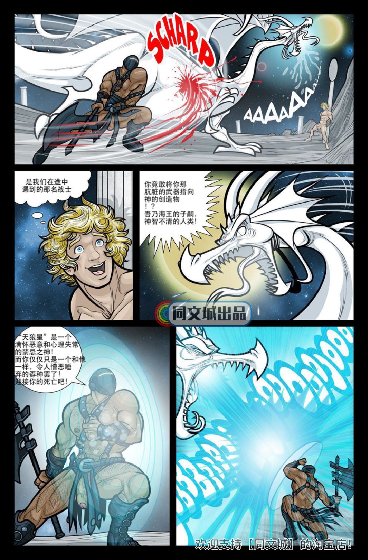 [David Cantero] Exodus. Vol. 2. Sibaris of Cirfis [Chinese][同文城][Digital] page 7 full