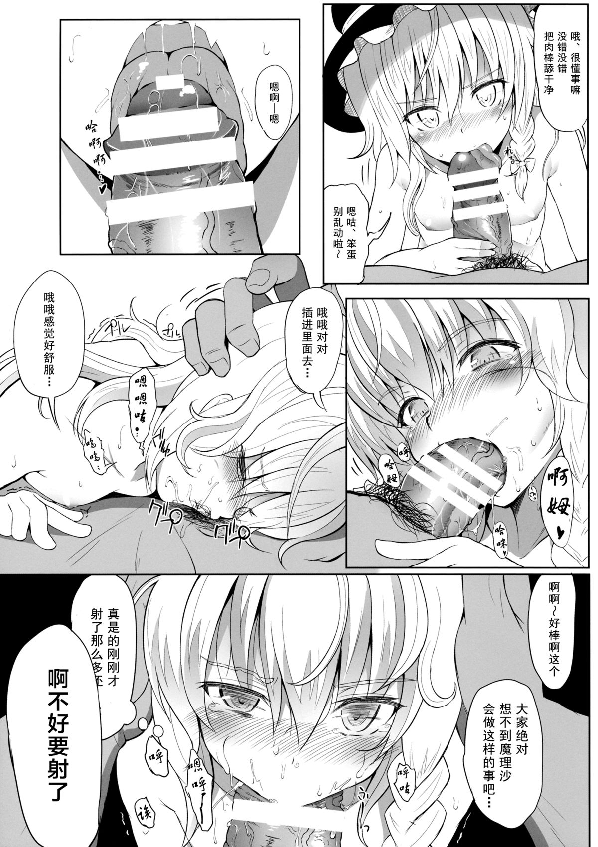 (Reitaisai 11) [HAMMER_HEAD (Makabe Gorou)] Marisa to Icha Love☆ (Touhou Project) [Chinese] [烂肉×伞尖] page 17 full