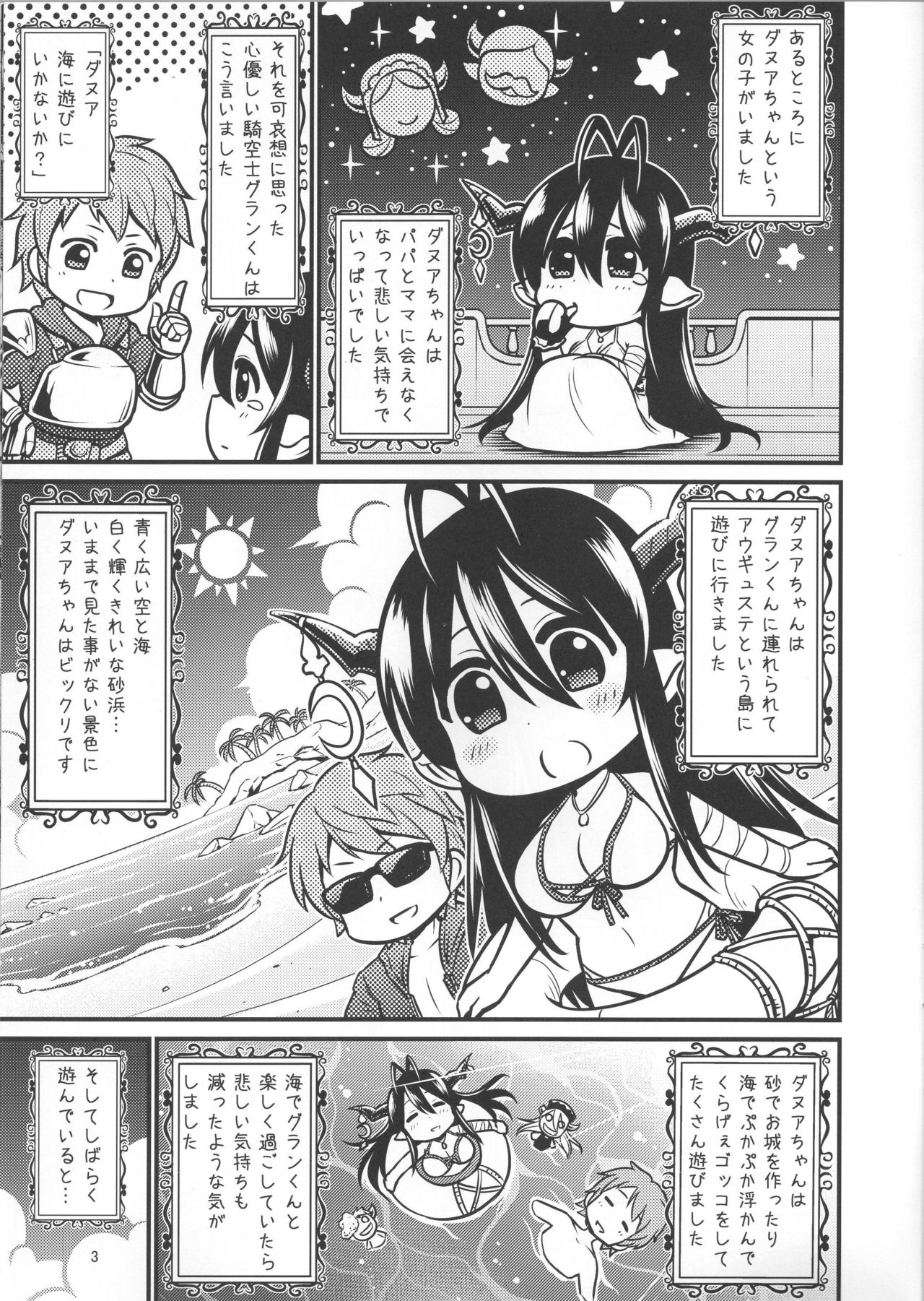 [Urasazan (Kanno Takanori)] Komugi-iro no Danua-chan (Granblue Fantasy) page 2 full