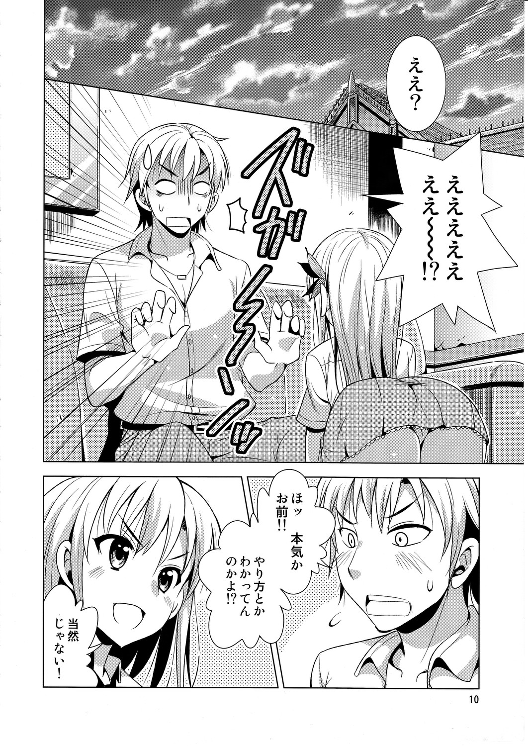 (C81) [Yume no Niwatori Goya (Sabanoniwatori)] Saba Can / Haganai (Boku wa Tomodachi ga Sukunai) page 9 full