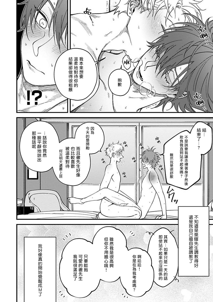 [Nagisa Eiji] Kabukichou Bad Trip | 歌舞伎町 Bad Trip 完结 [Chinese] [拾荒者汉化组] [Digital] page 143 full