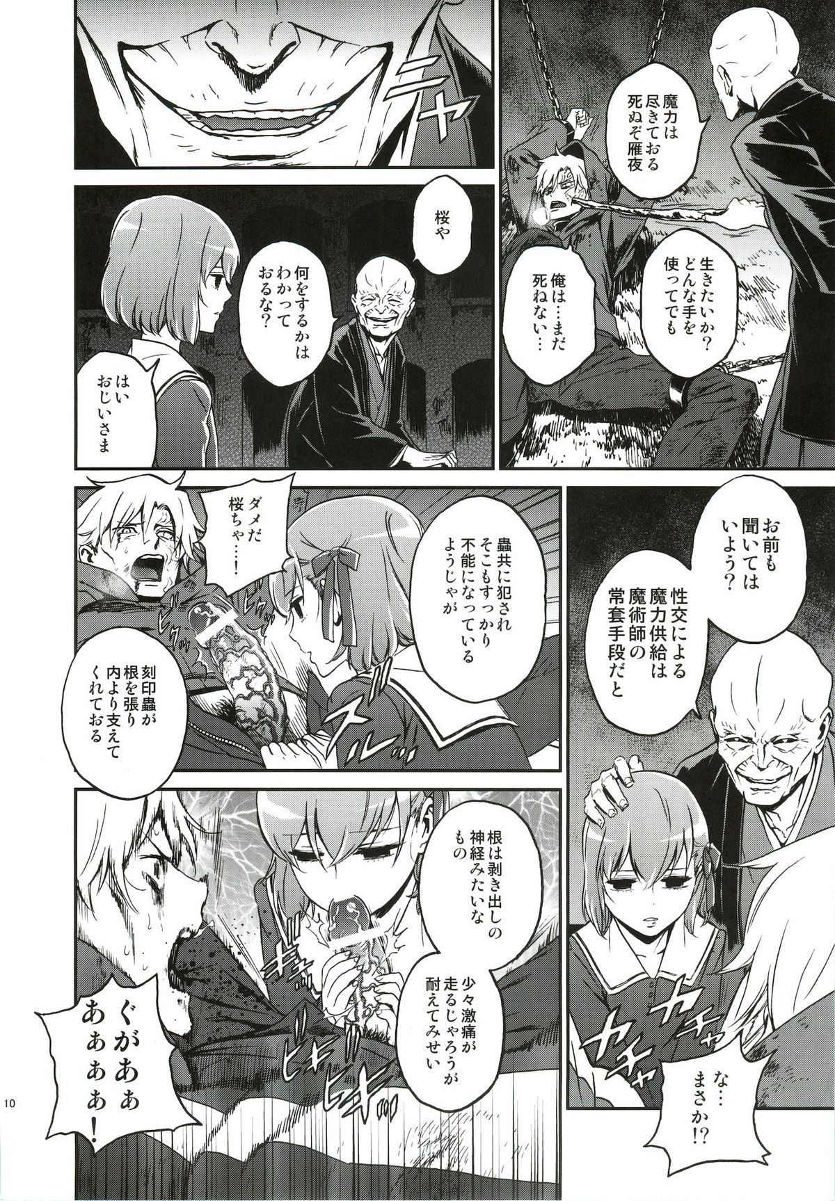 (C82) [Ikujinashi no Fetishist] Oroka na Hito (Fate/Zero) page 9 full