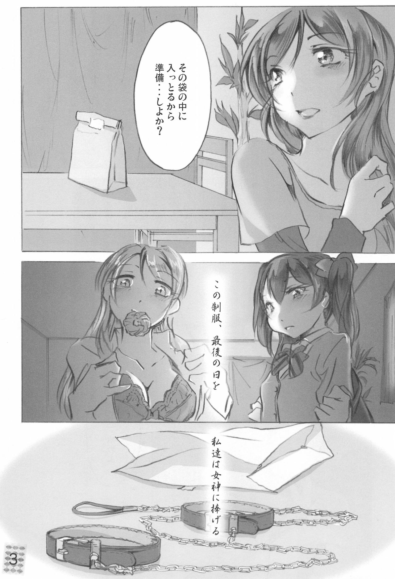 (Bokura no Love Live! Shinnenkai 2017) [Kaiten Kussaku Kikou (Jason)] LaStart (Love Live!) page 7 full