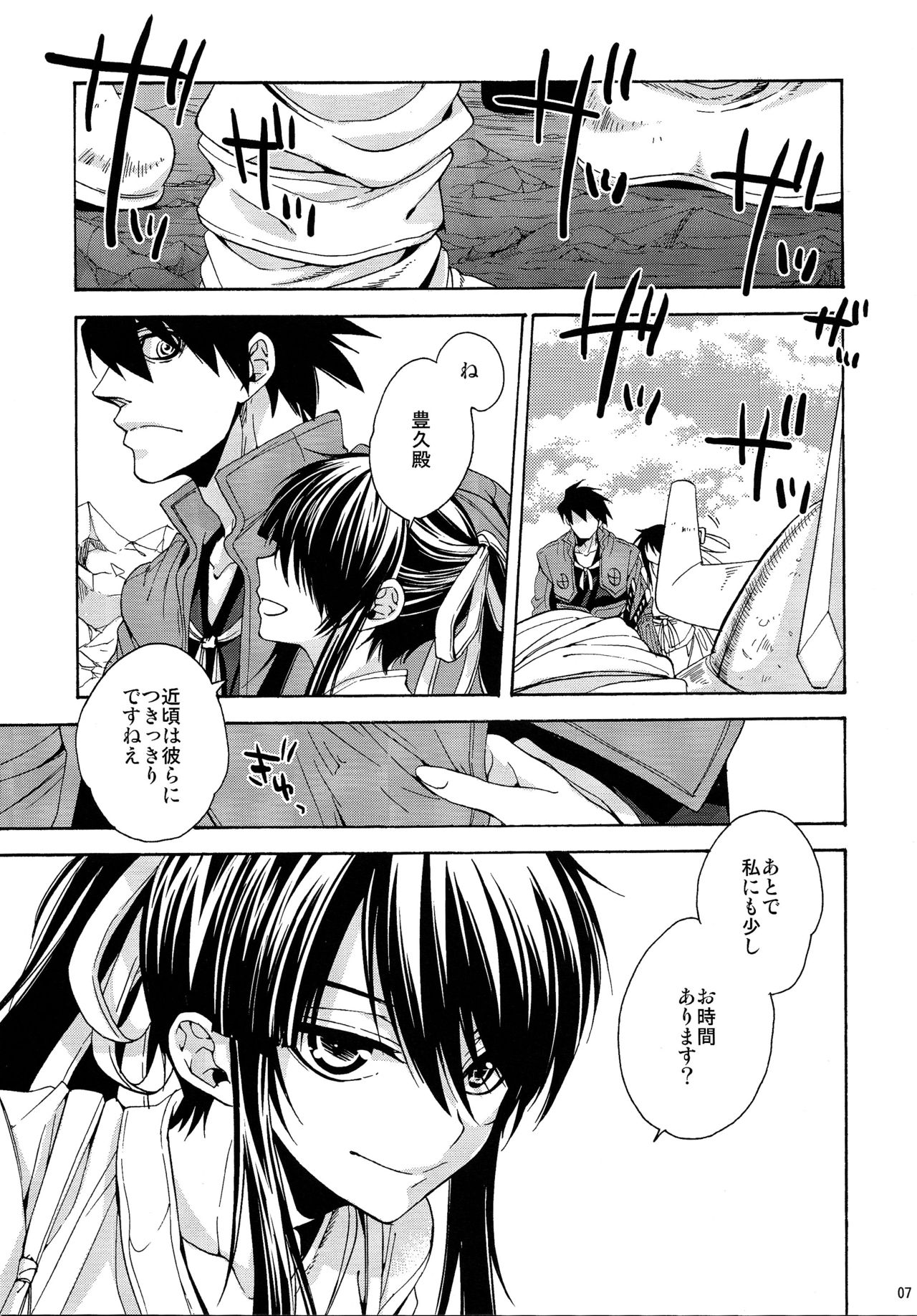 (C84) [Santarose (Umezu Yoko)] Heart no Jack ga Pie wo Nusunda Koto no Shoumei (Drifters) page 6 full
