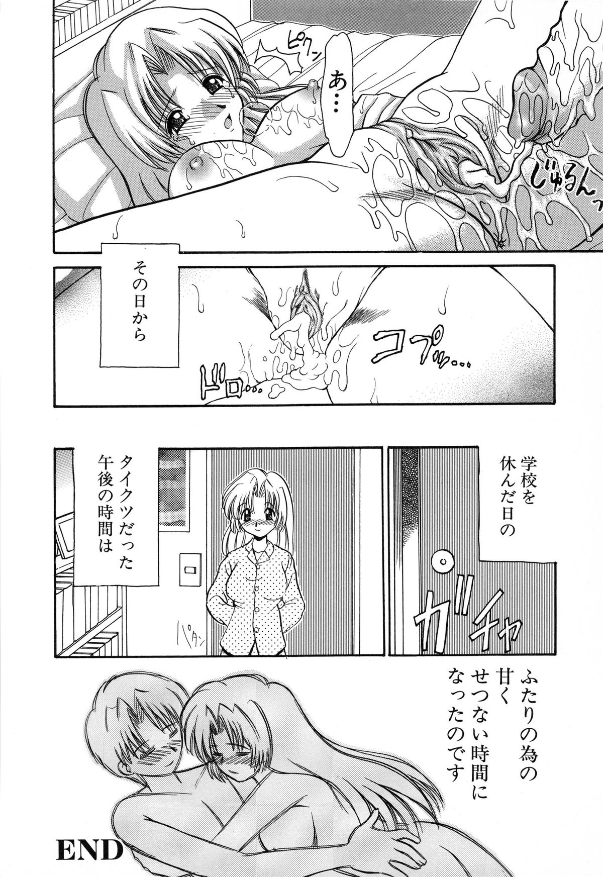 [Yamazaki Umetarou] SYOTAIKEN - First Pain - page 20 full