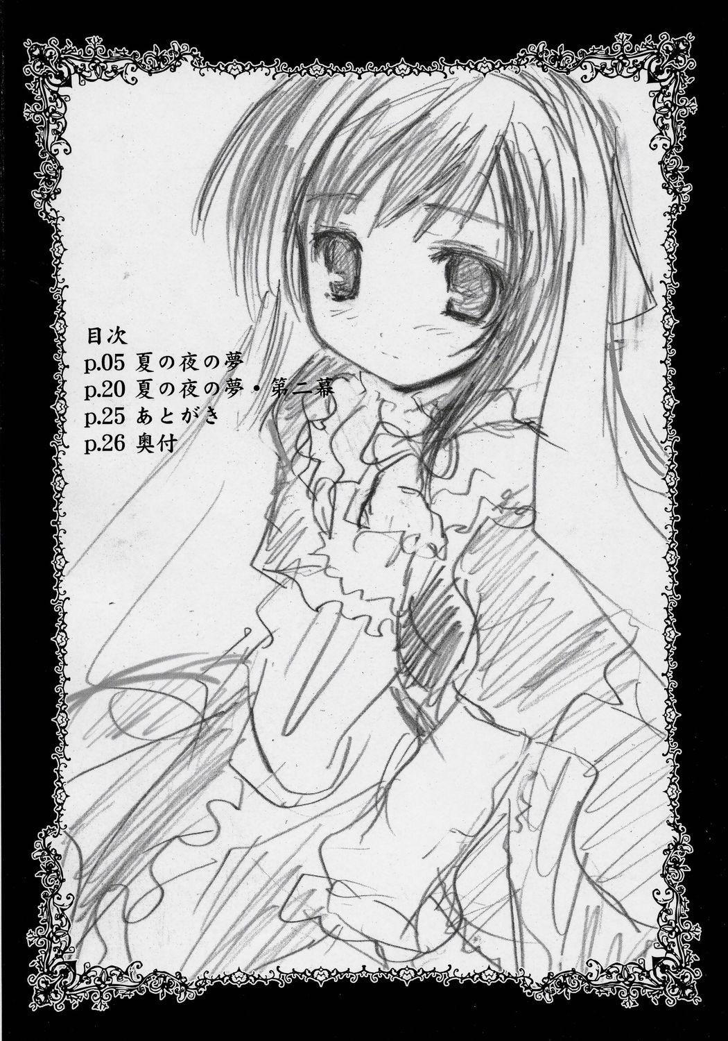 (SC32) [Kaitsushin (Namamo Nanase)] Le Songs d'une unit d'été ～ Natsu no Yoru no Yume ～ (Rozen Maiden) page 3 full