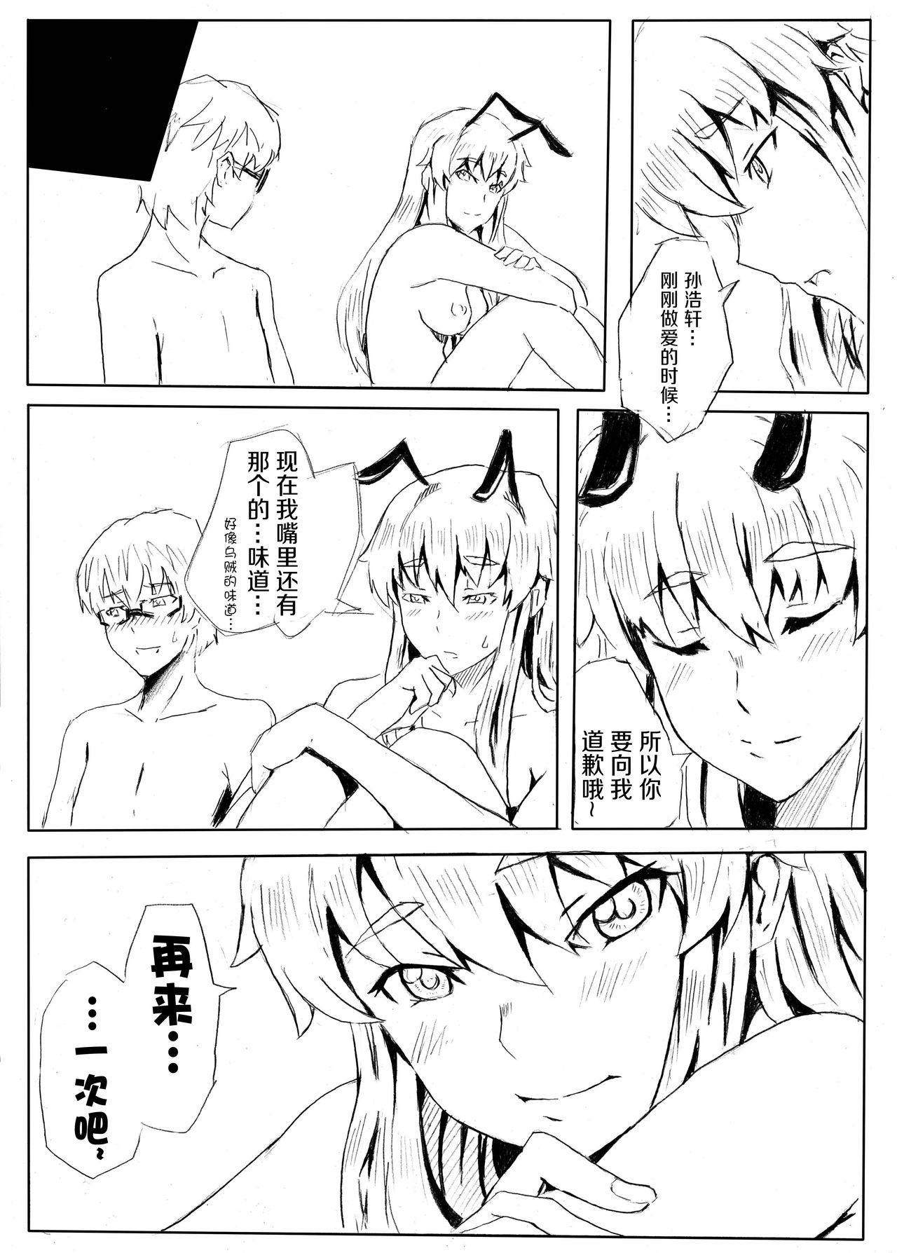 [Shuseikan(Chinese Animation-School Shock)] Don`t Leave Me Alone 201108 [Chinese]（不想记名汉化） page 21 full