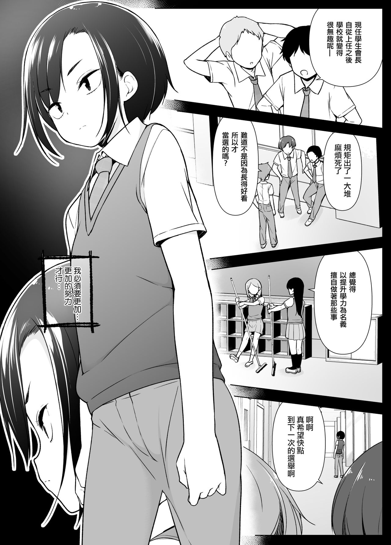 [Yuruyakatou] Gouman Seitokaichou ga Josou o Shitara [Chinese] [瑞树汉化组] [Digital] page 3 full