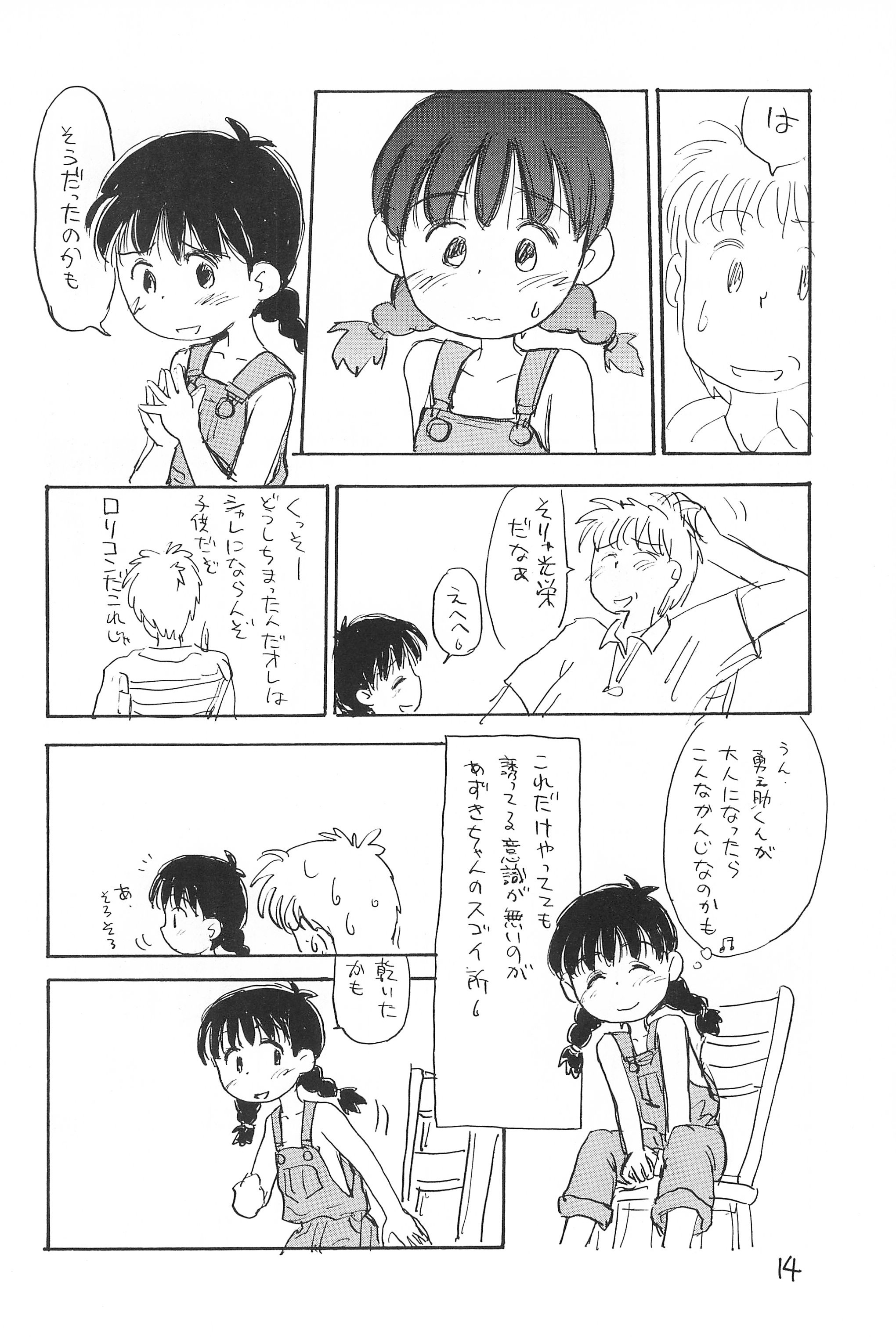 (CR21) [Sanketsushuu (Sanzui)] Azukibare (Azuki-chan) page 16 full