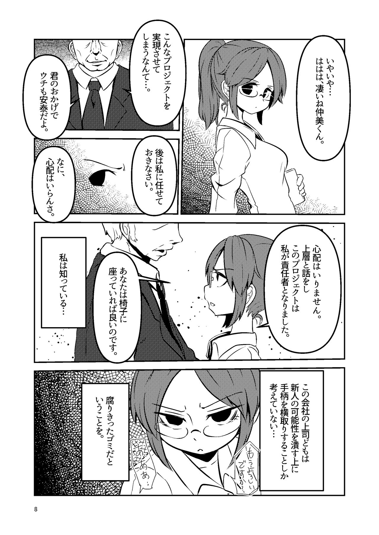 [Suzupony (Suzunomoku)] Shokushu Uri no Cult Soushuuhen 1 [Digital] page 8 full
