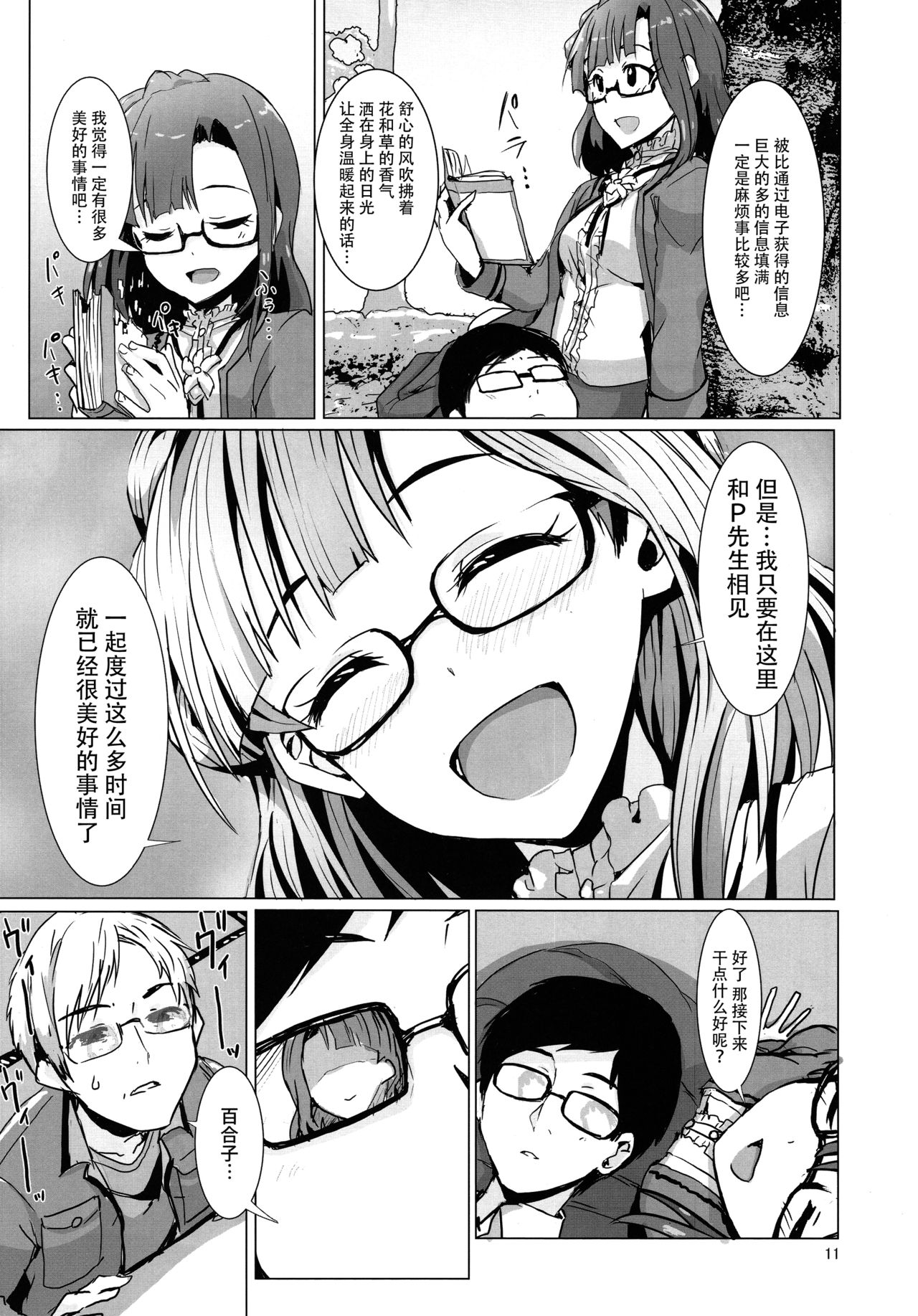(C93) [UPA24 (Upanishi.)] Mousougata Paradigm Shift (The IDOLM@STER MILLION LIVE!) [Chinese] [脸肿汉化组] page 13 full