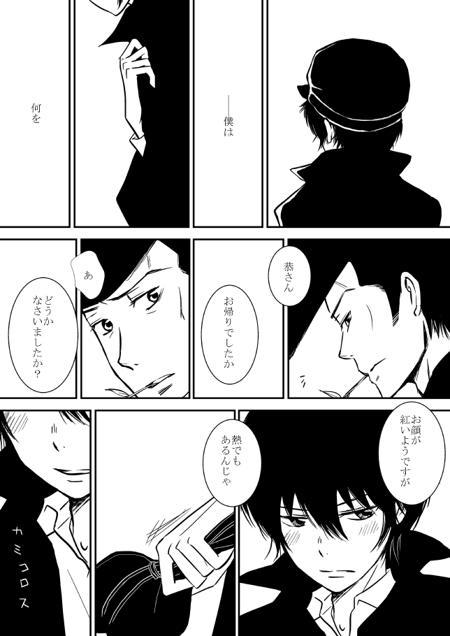 [Ookami] Kumo no Ito (Katekyo Hitman REBORN!) page 51 full