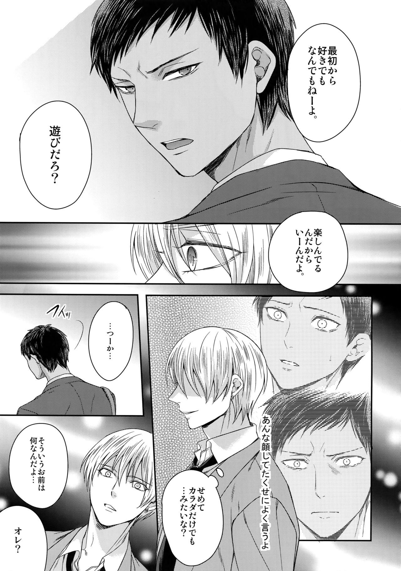 (C84) [Karaage Of The Year (Karaage Muchio)] AOKAN (Kuroko no Basuke) page 32 full