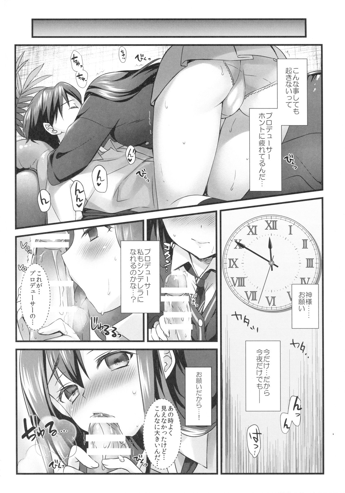 (COMIC1☆9) [REI's ROOM (REI)] Futari no Cinderella (THE iDOLM@STER CINDERELLA GIRLS) page 5 full