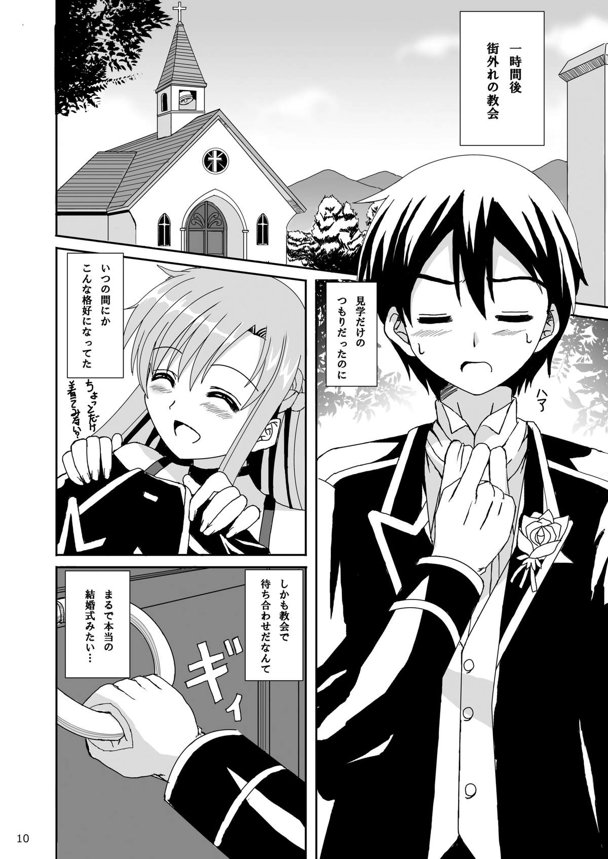[Lemontei (Okawa Wataru)] WEDDING BELL (Sword Art Online) [Digital] page 10 full