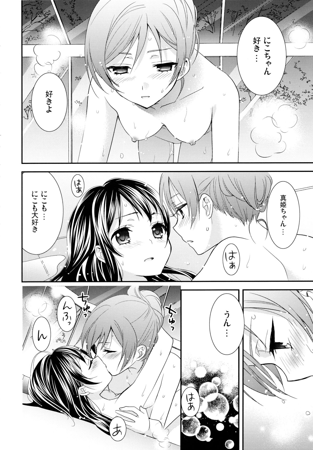 (Makitan!) [Sweet Pea (Ooshima Tomo)] Nico&Maki Collection 2 (Love Live!) page 21 full