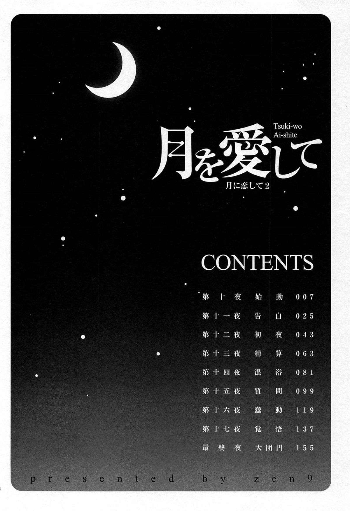 [zen9] Tsuki-wo Ai-Shite - Tsuki-ni Koi-shite 2 page 5 full