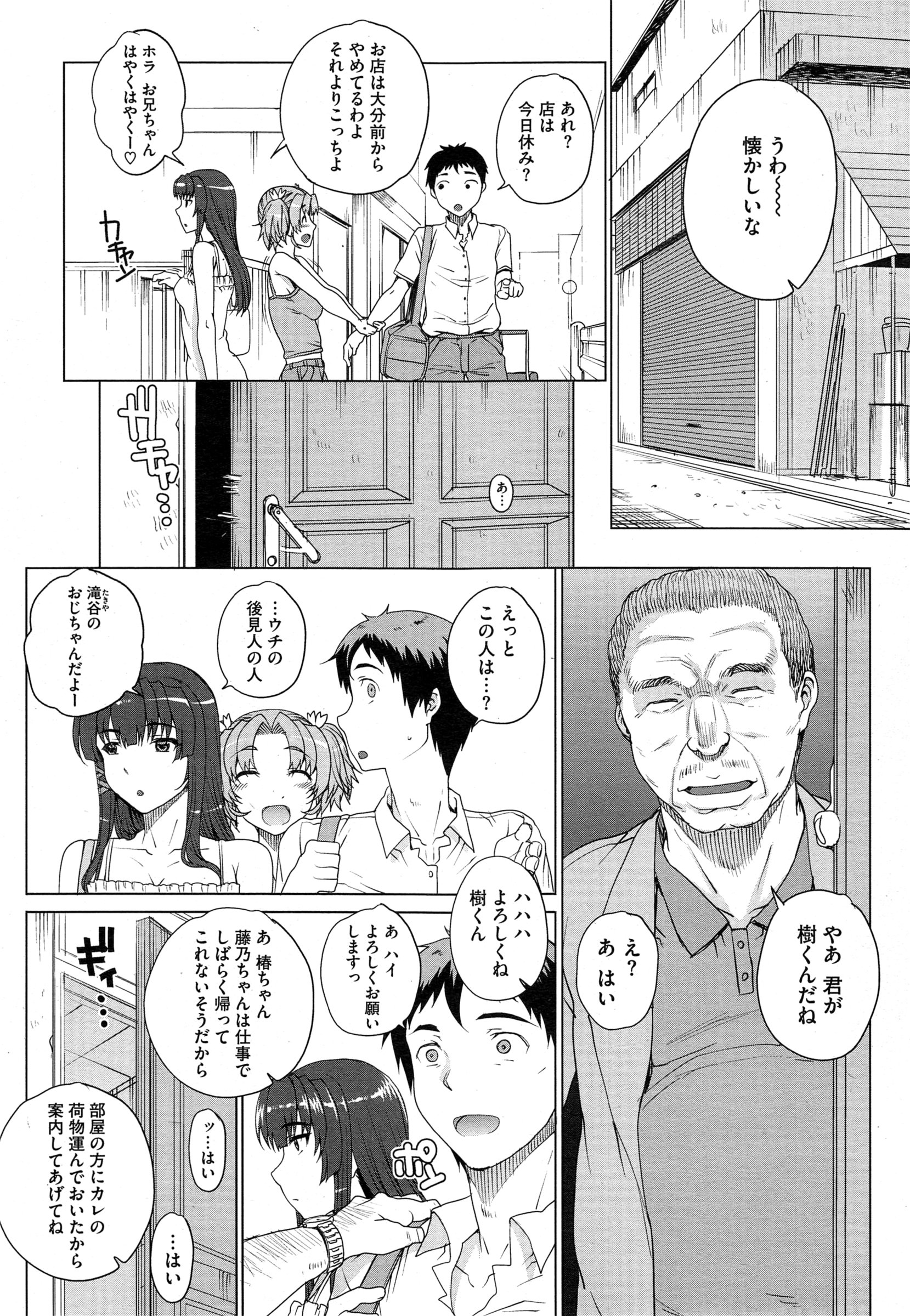 [Carn] San Shimai Monogatari - Three Sisters Stories Ch. 1-2 page 10 full