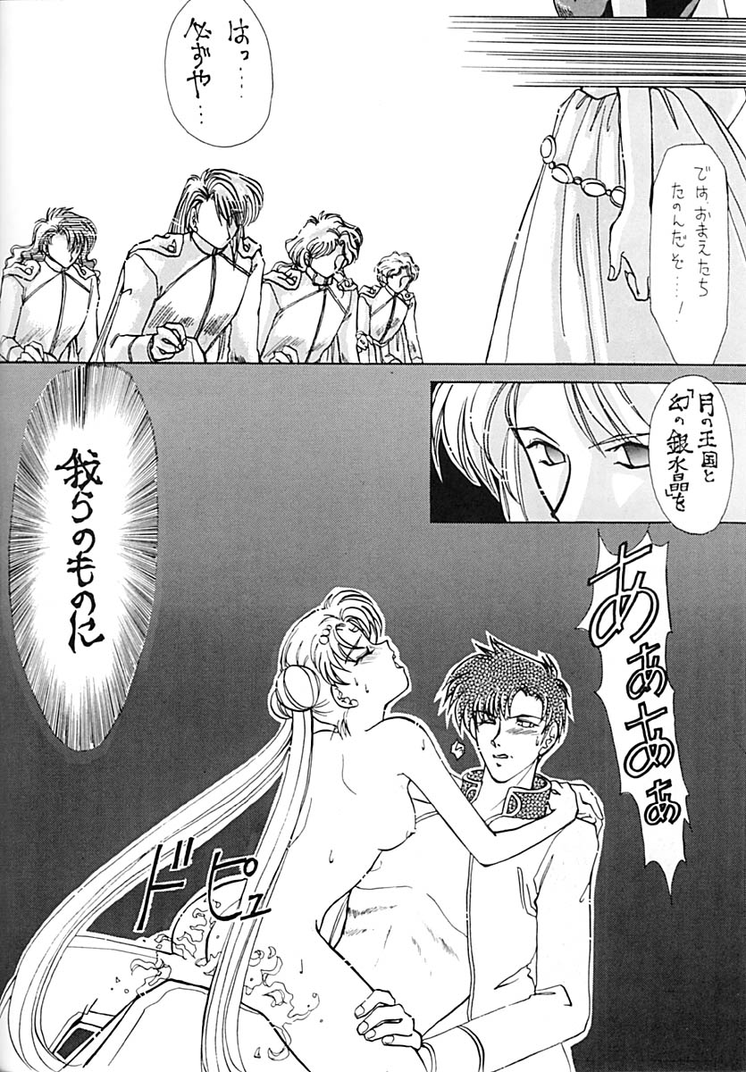 (C43) [LIVELY BOYS (various)] Princess Moon (Bishoujo Senshi Sailor Moon) page 15 full