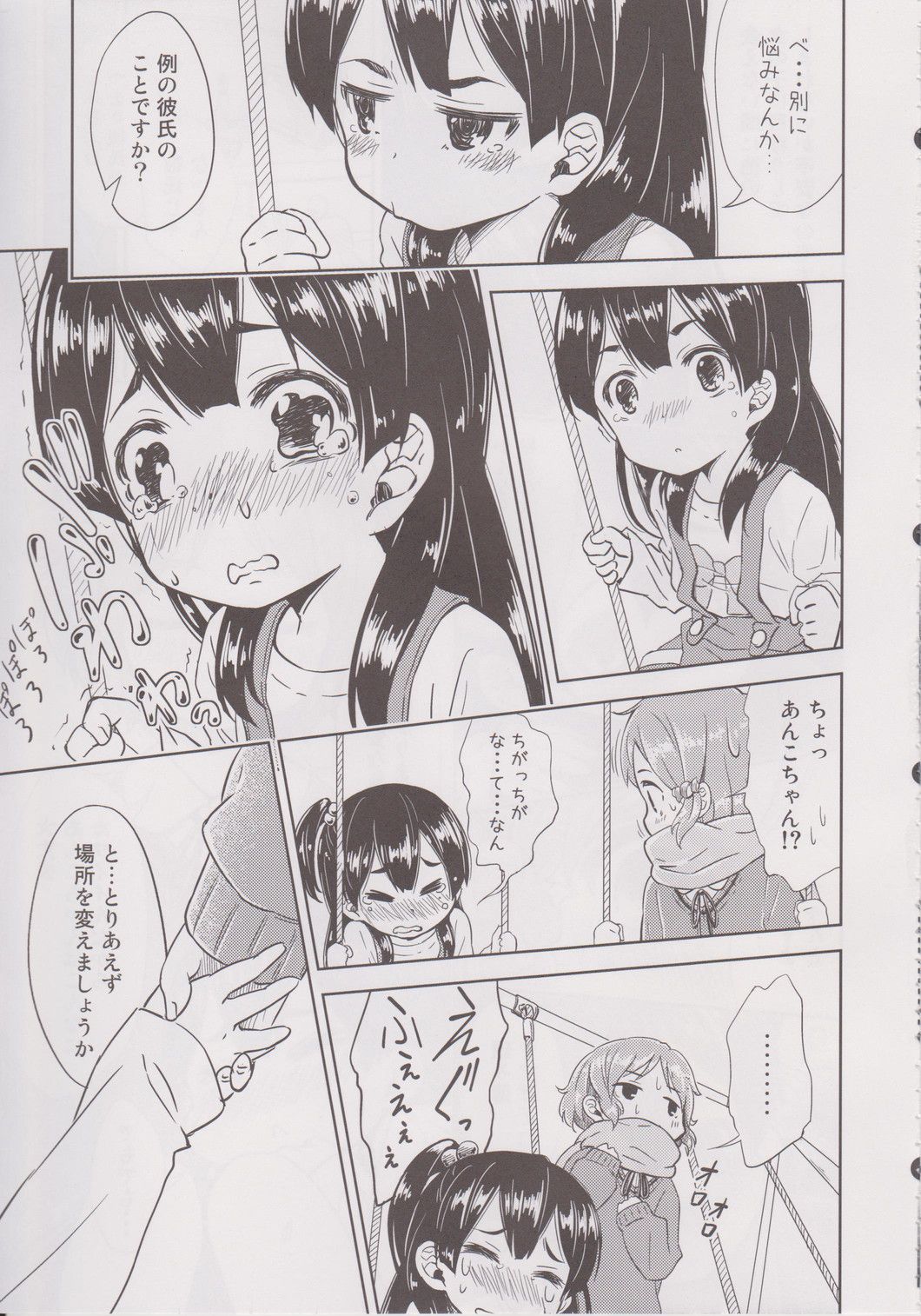 (COMIC1☆7) [Fukazume Kizoku (Amaro Tamaro)] Lovely Girls' Lily vol.6 (Tamako Market) page 6 full