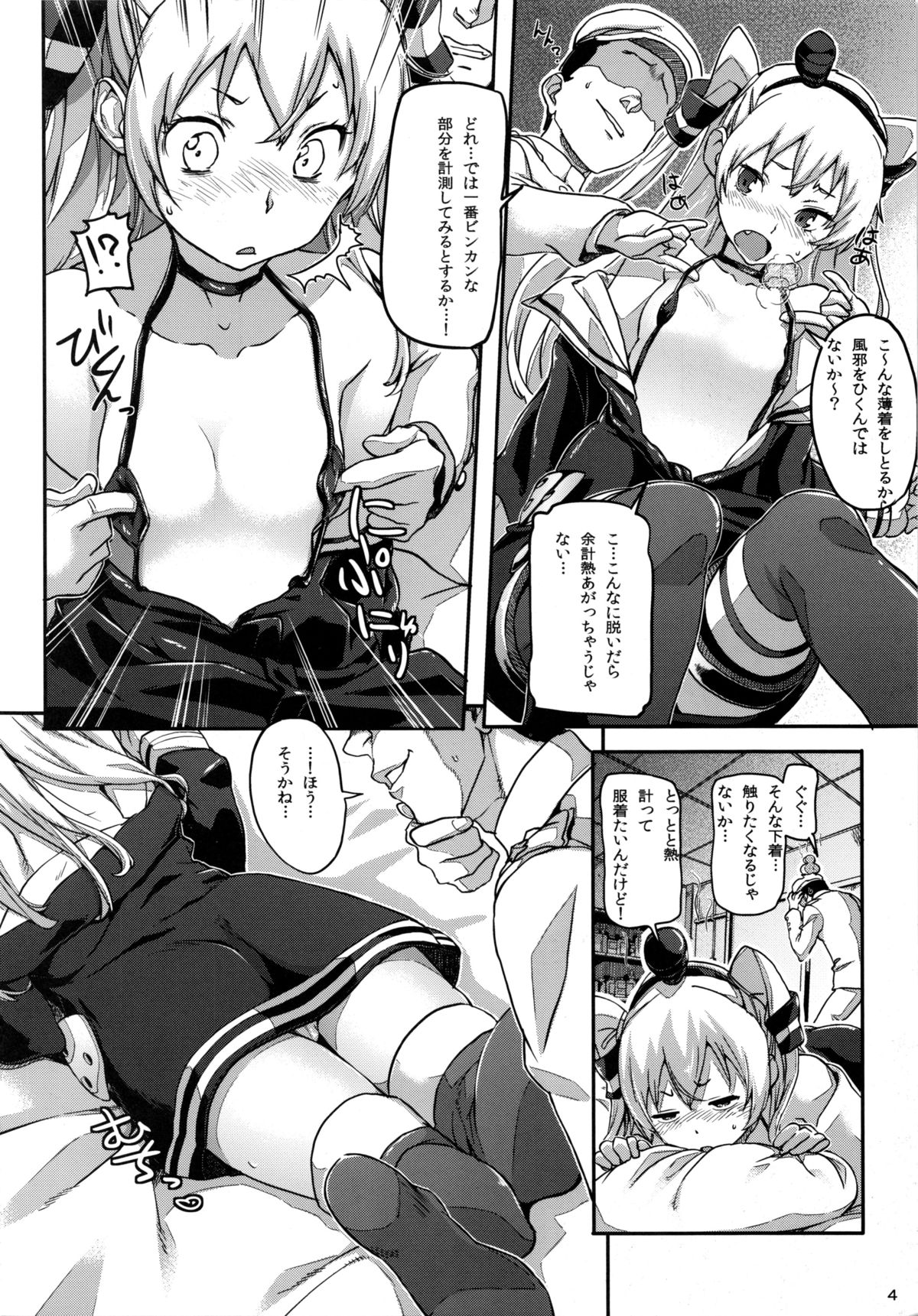 (SC64) [Koban Dou (Sameda Koban)] Kancolle ~Yoru no Kan Dock (Kantai Collection -KanColle-) page 5 full