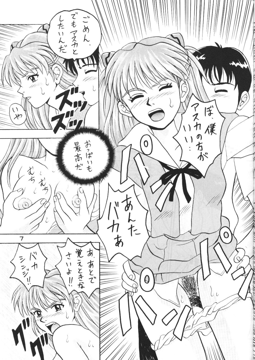 (C63) [Taishita Shoten (Taishita Monda)] Buzamane (Neon Genesis Evangelion) page 6 full