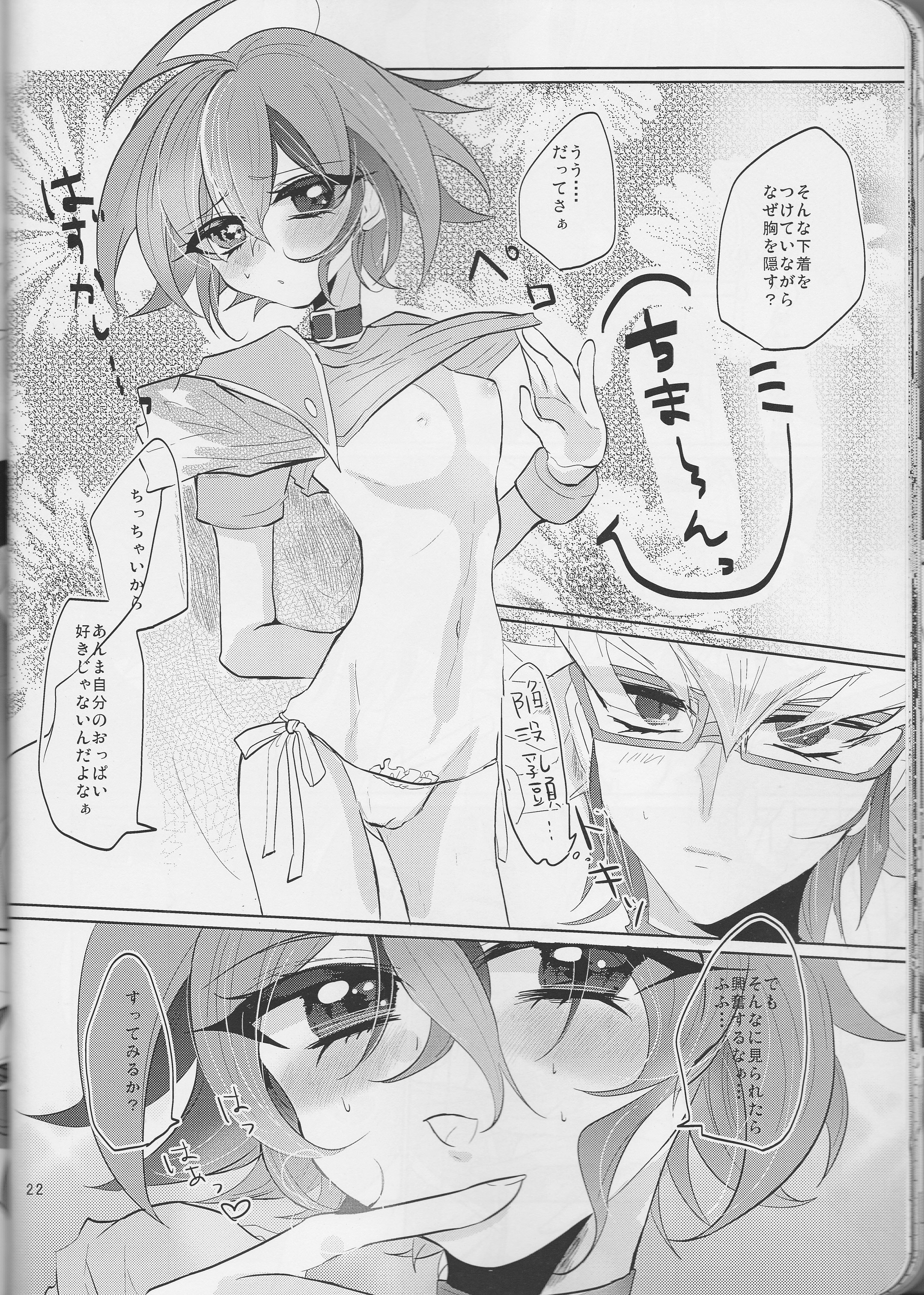 (Sennen☆Battle Phase15) [Gussuri., Lilliput (Rihi, Ichikawa)] Nemesis (Yu-Gi-Oh! ARC-V) page 22 full