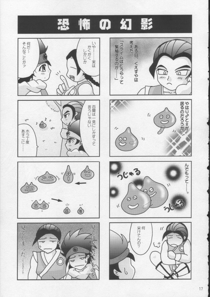 [O3zone WORKS (O3zone)] cyu-u (Dragon Quest) page 16 full