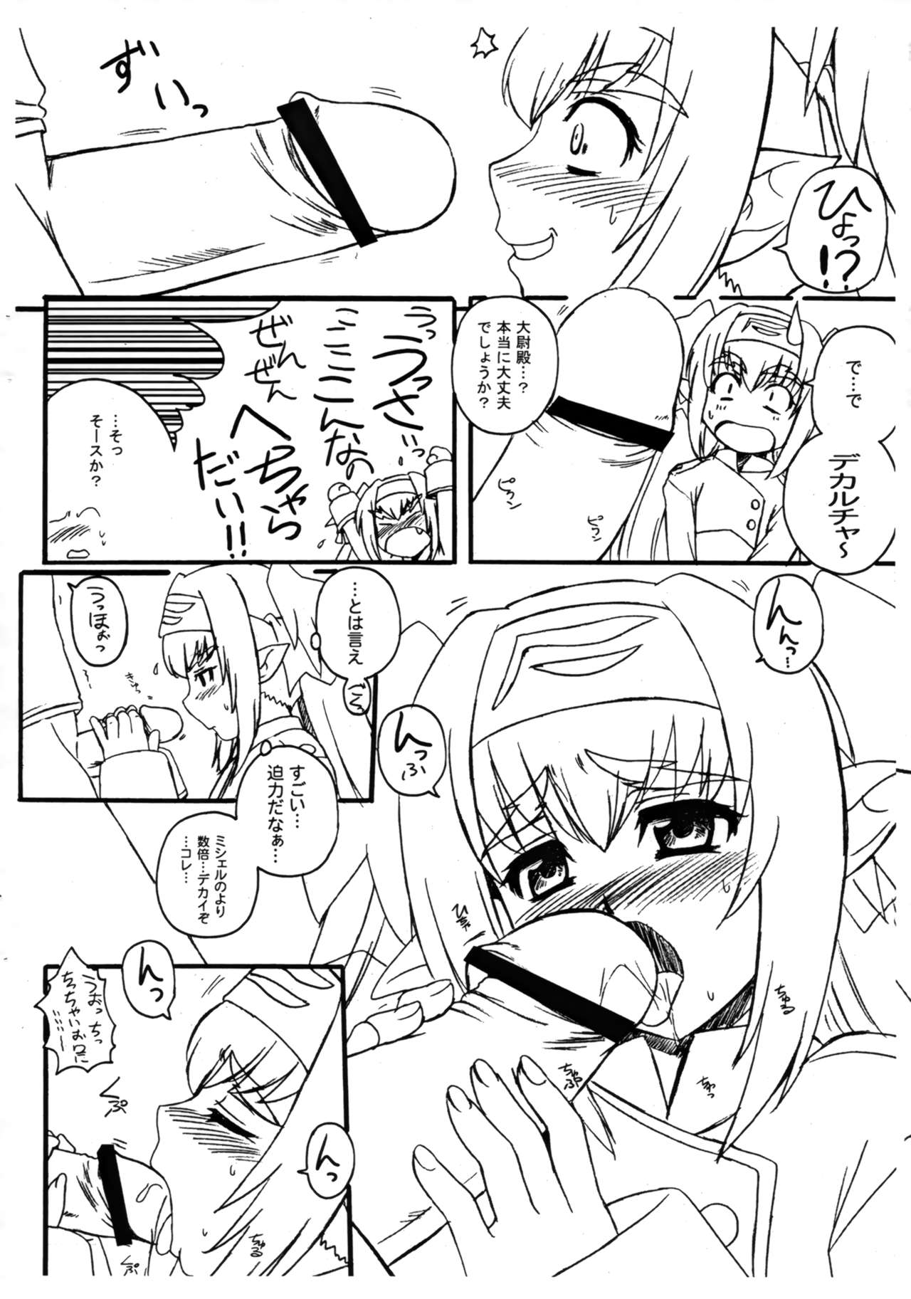 (C74) [G-R (Akiyama Kenta)] Taii-dono Shitsurei Shimasu. (Macross Frontier) page 3 full