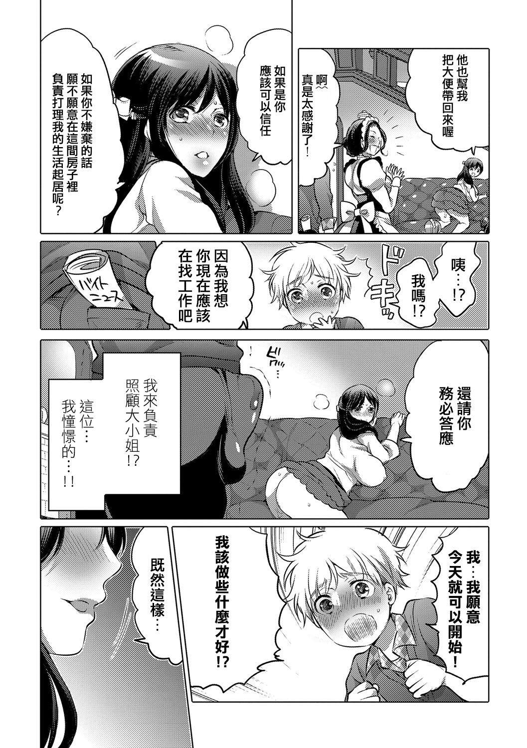 [Inochi Wazuka] Ojou-sama no Osewagakari (Tabete wa Ikenai 4) [Chinese] [肛舔含糞個人翻譯] [Digital] page 10 full