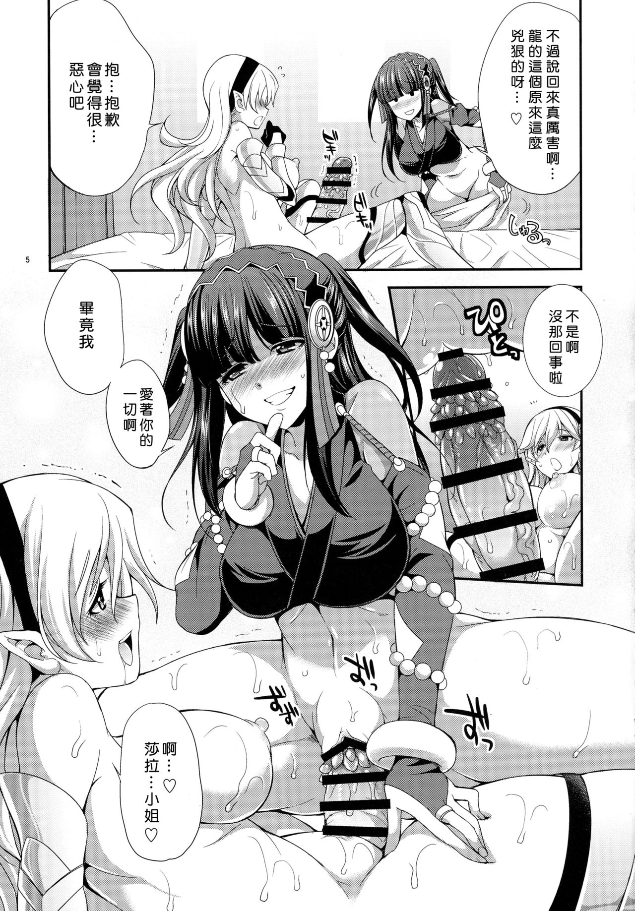 (Futaket 12.5) [Kaguya Hime Koubou (Gekka Kaguya)] if (Fire Emblem if, Fire Emblem Kakusei) [Chinese] [沒有漢化] page 6 full