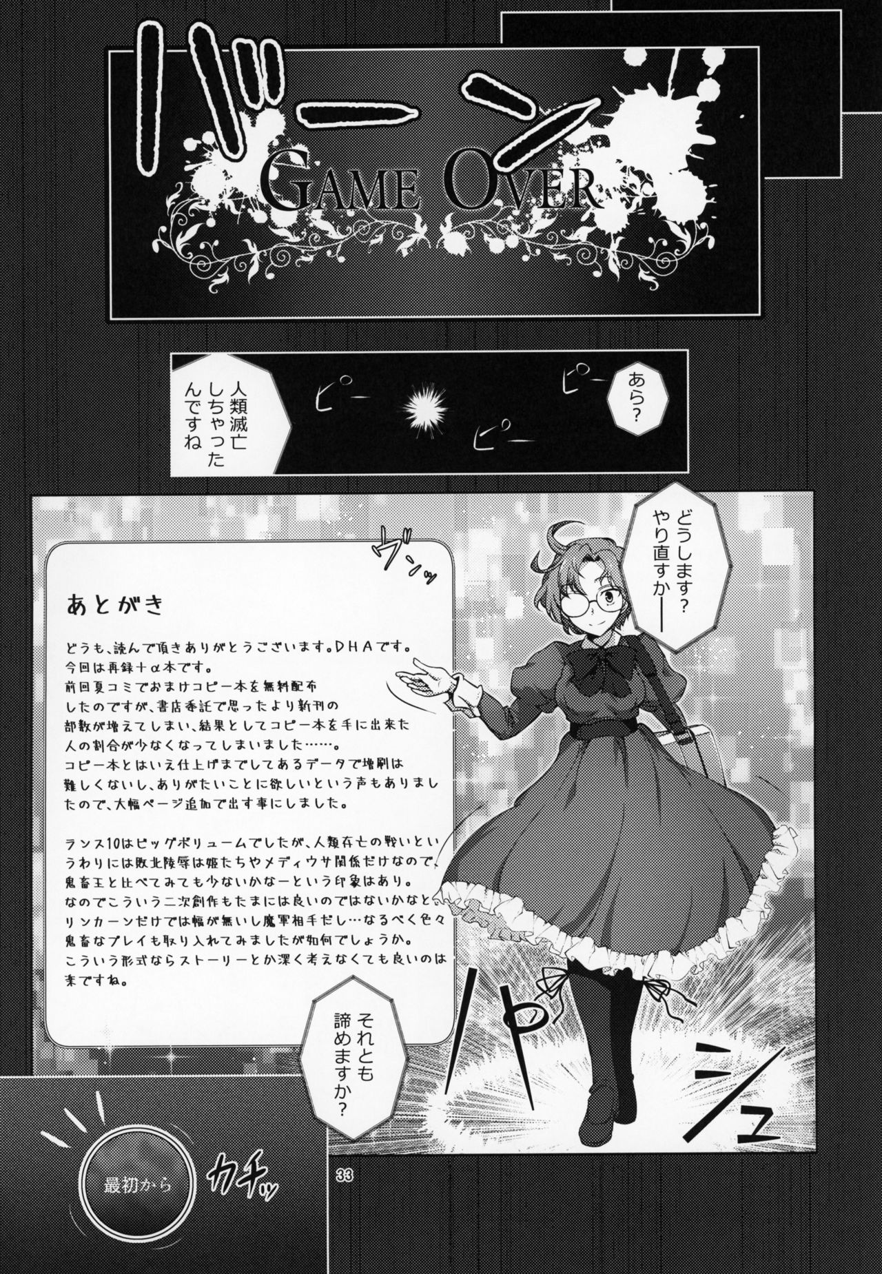 (C95) [Tenpatsu Kikaku (DHA)] Jinrui wa Magun ni Haiboku Shimashita. (Rance 10) page 32 full