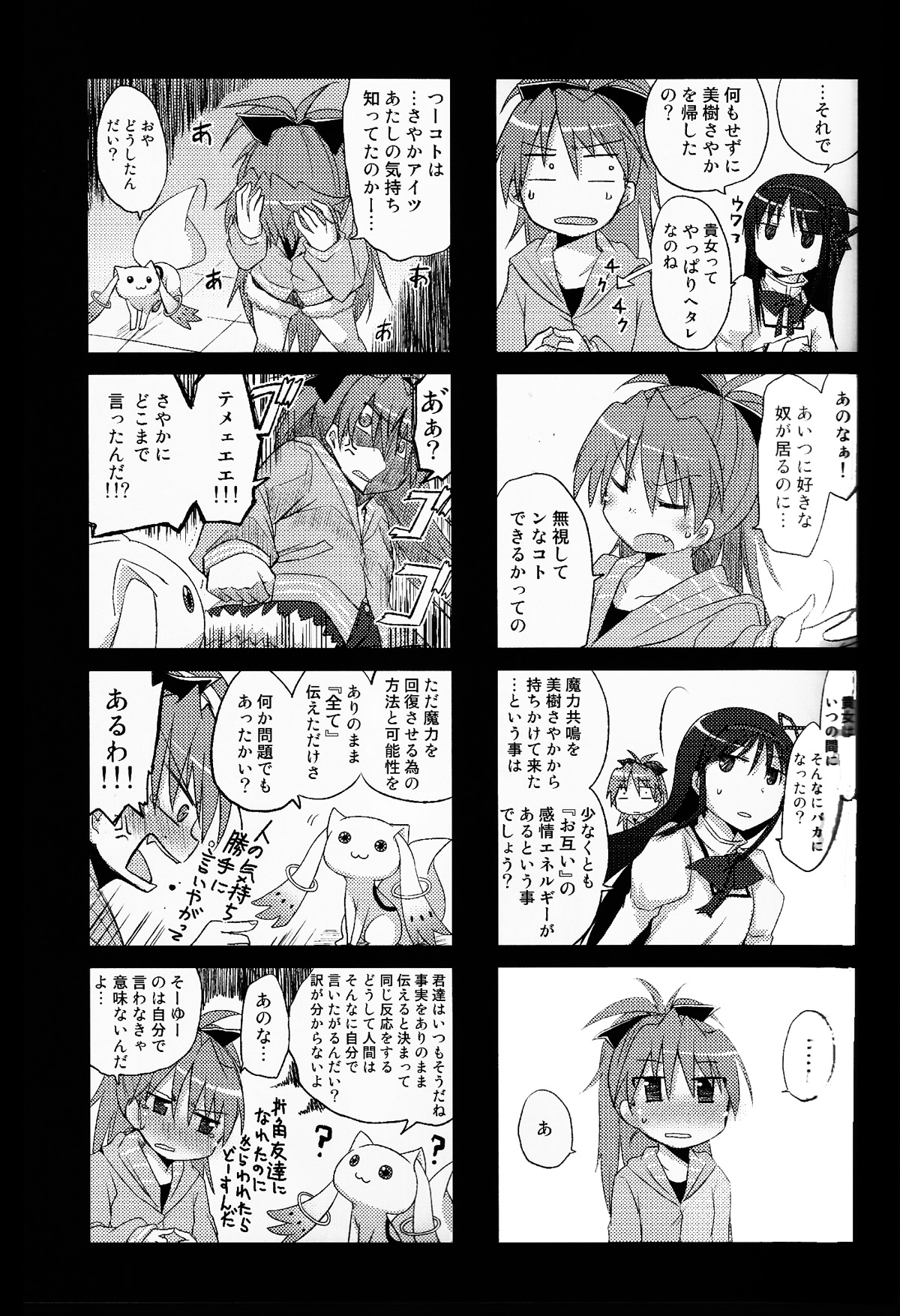 (C80) [Energia (Pikachi)] Atashitachi no Seizon Senryaku (Puella Magi Madoka Magica) page 13 full