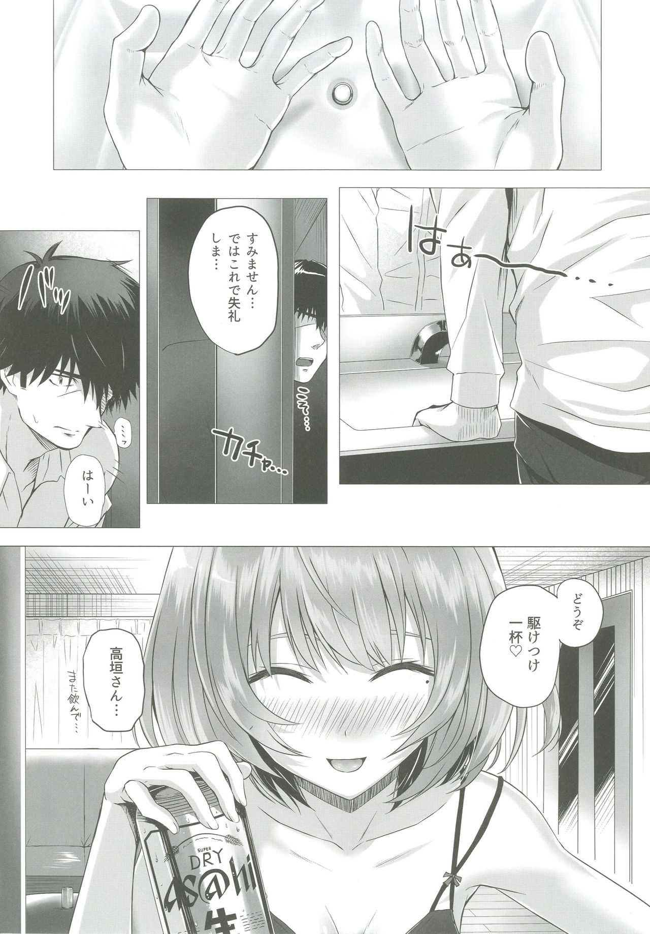 (C90) [N.S Craft (Simon)] Kaede to P (THE IDOLM@STER CINDERELLA GIRLS) page 17 full