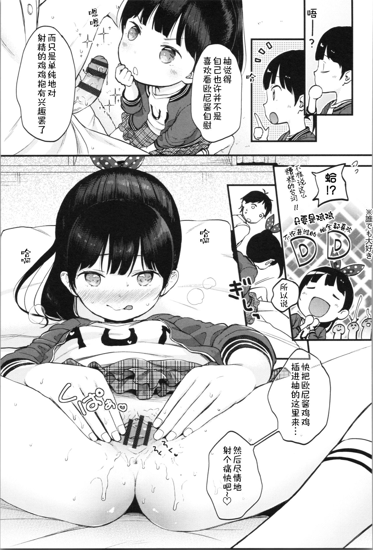 [Kiyomiya Ryo] Onii-chan Onanie Misete | 哥哥 ~ 自慰给我看吧~ (Mannaka.) [Chinese] [伊忍汉化组] page 15 full