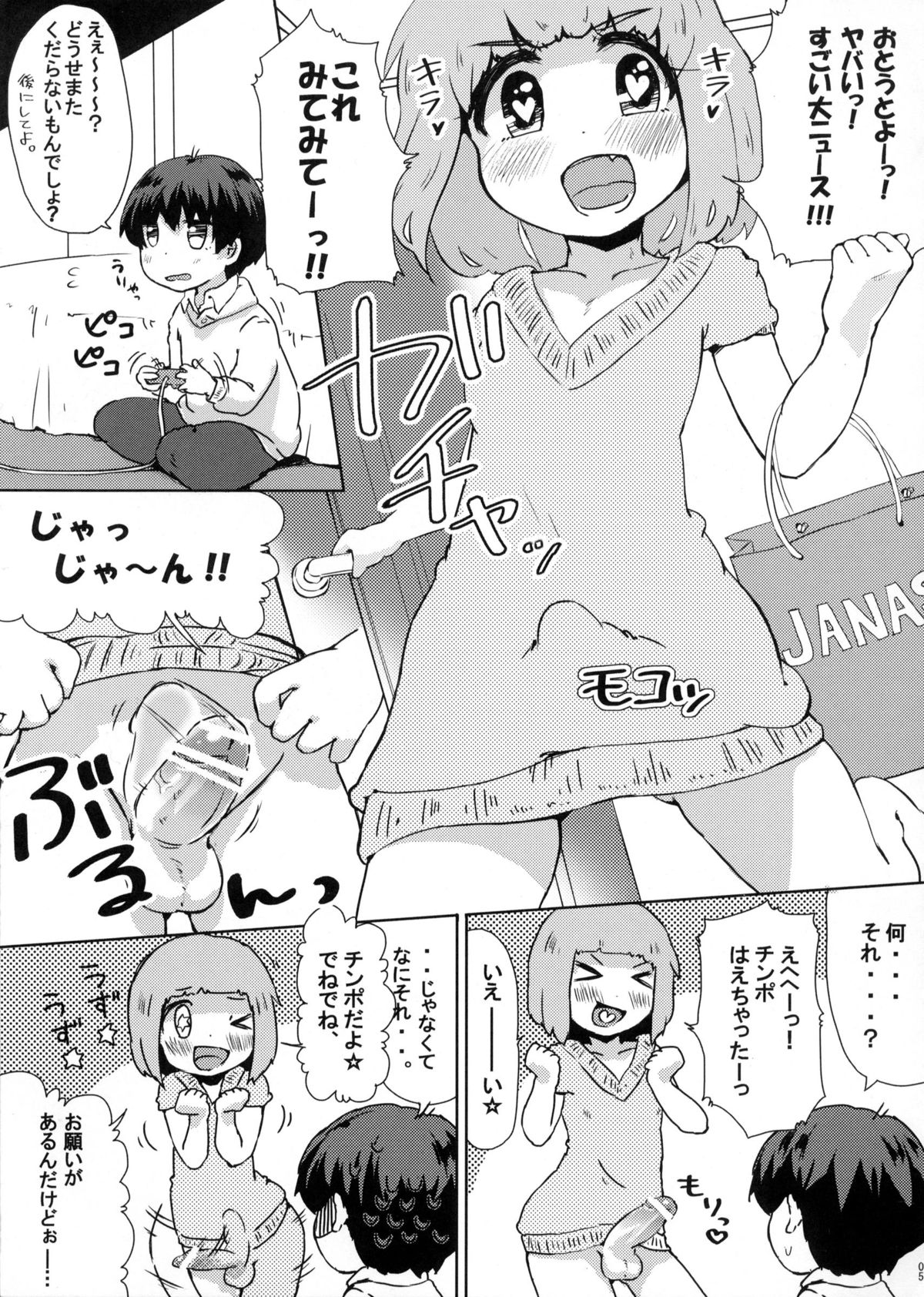 (Shota Scratch 14) [Nanka no Atama! (Picao)] Boku no Neechan ga Hentai de Komaru. page 4 full