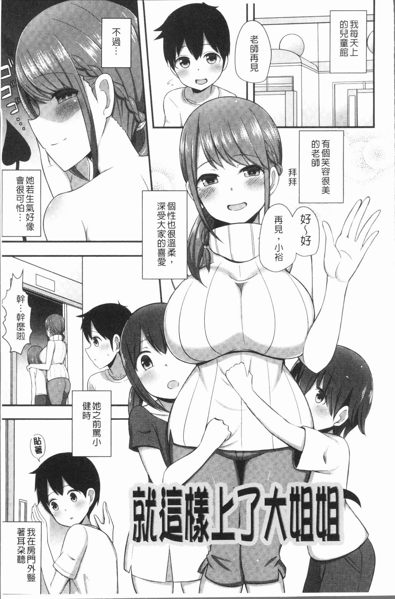 [HANABi] Jouzu ni Pyuppyu Dekiru kana? | 很厲害的咻嚕咻嚕你做得到嗎? [Chinese] page 26 full