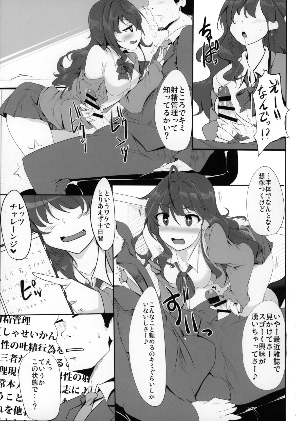 (Comic Generation) [Hisagoya (Momio)] Ichinose Shiki no Shoukibo na Jikken (THE IDOLM@STER CINDERELLA GIRLS) page 8 full