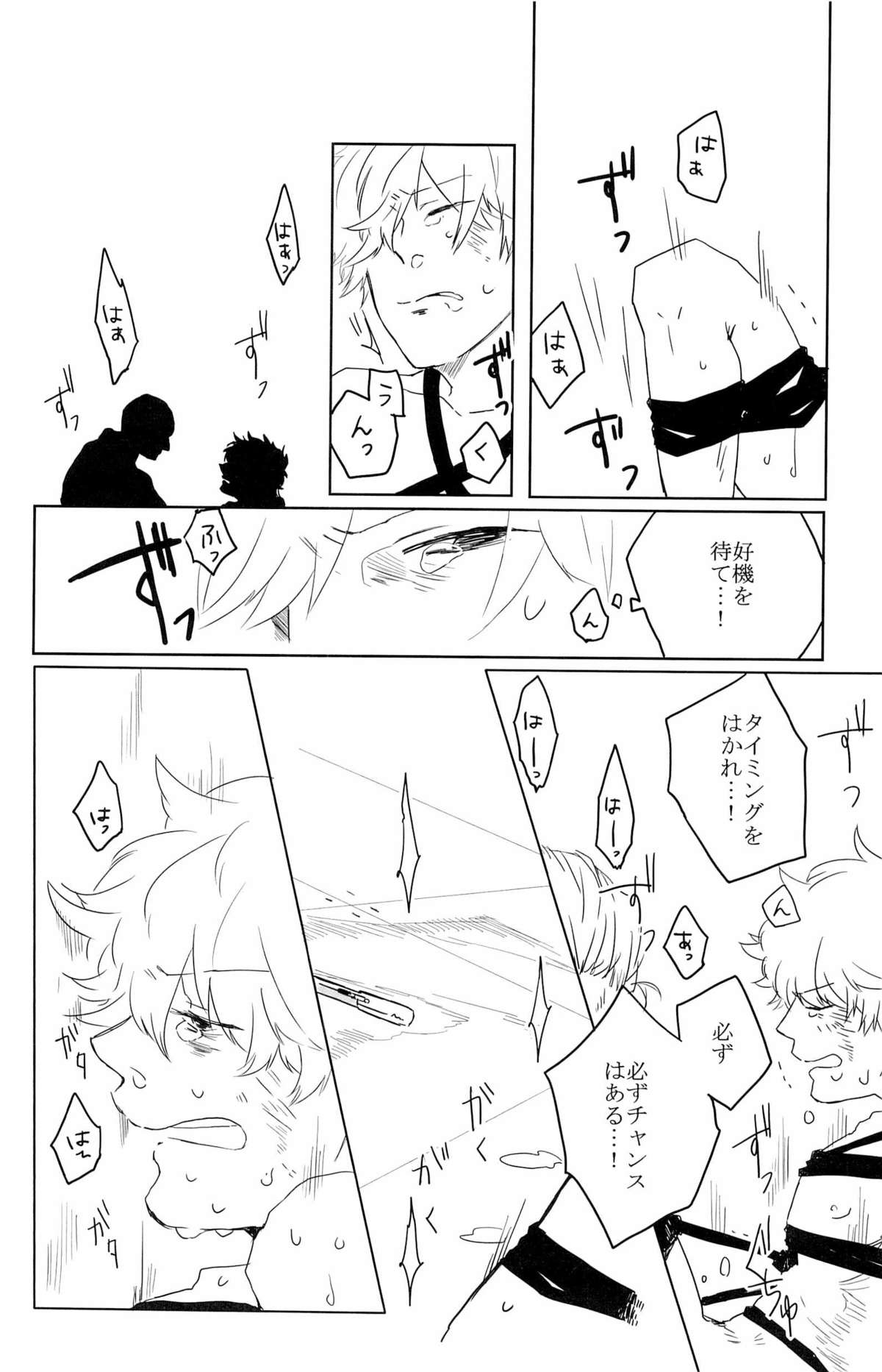 性拷問 (Gintama) page 11 full