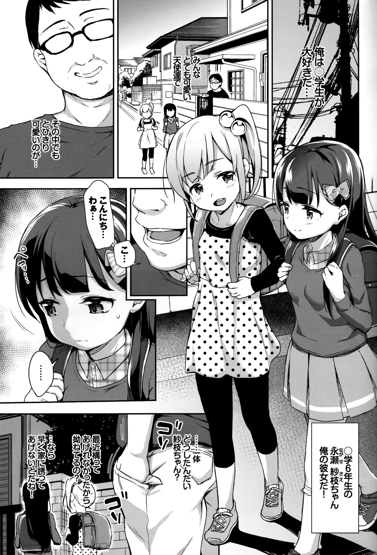 (C93) [littlehopper+Ziggurat (Hashibiro Kou)] Sae-chan no Hatsutaiken2 ~Katte ni Monzetsu Suiminkan~ page 4 full