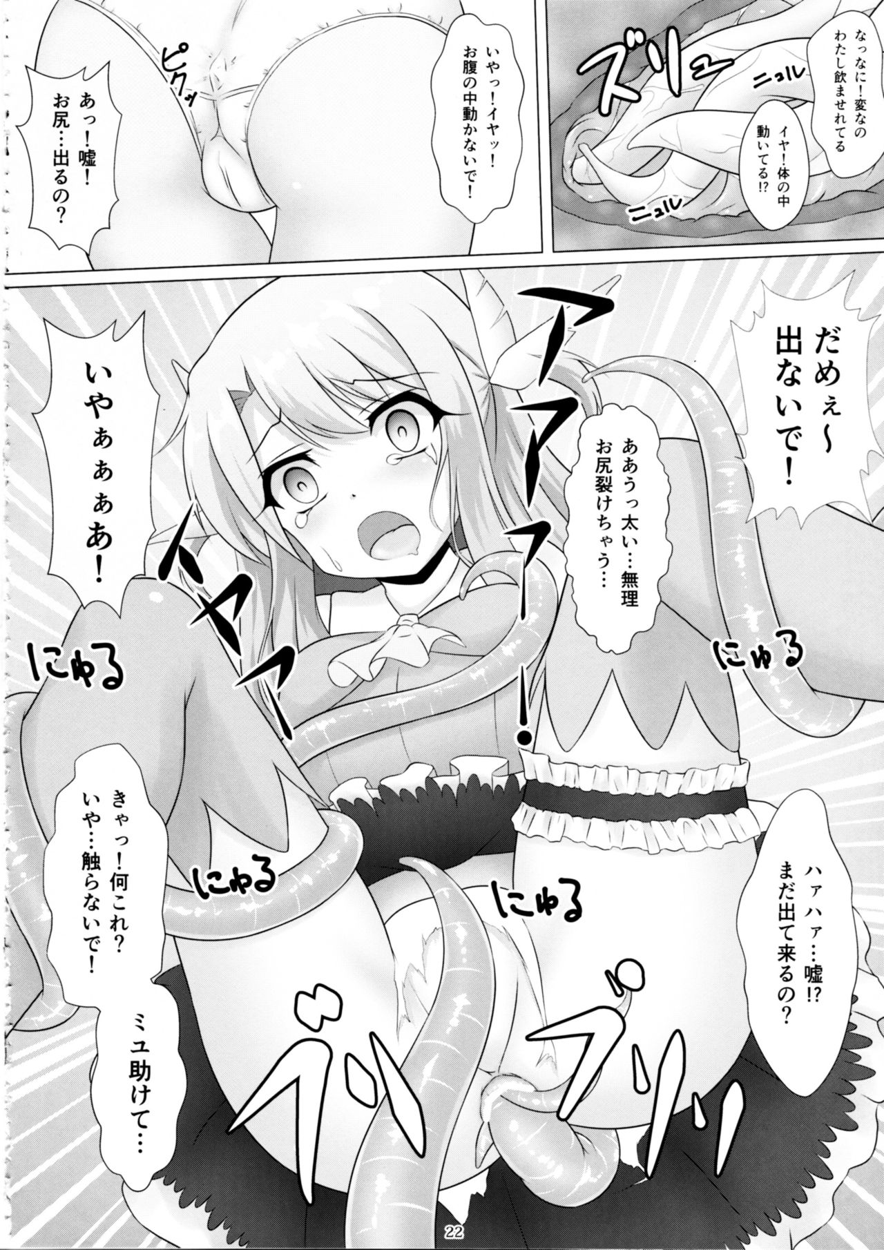 (COMIC1☆12) [Hazuki Tsuitachi (Kishimen)] Mahou Shoujo wa Gyouchuu ga Osuki (Fate/kaleid liner Prisma Illya) page 21 full