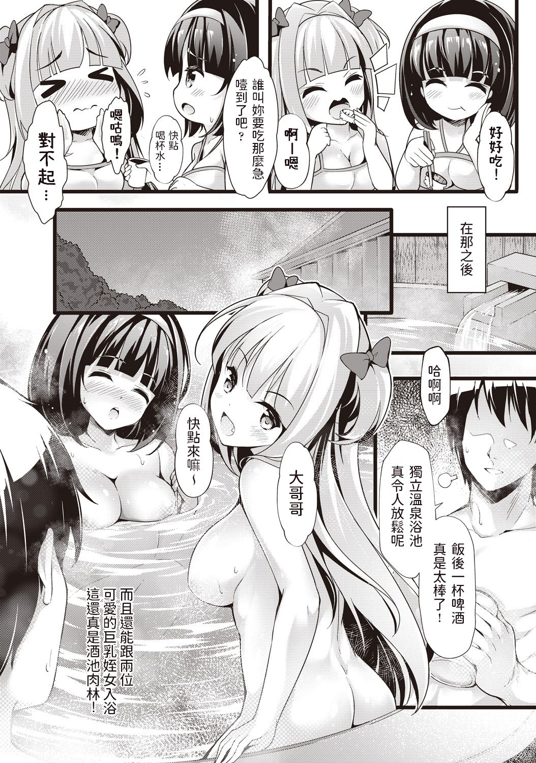 [Chiyami] Meikko Onsen (COMIC AUN Kai Vol. 1) [Chinese] page 16 full