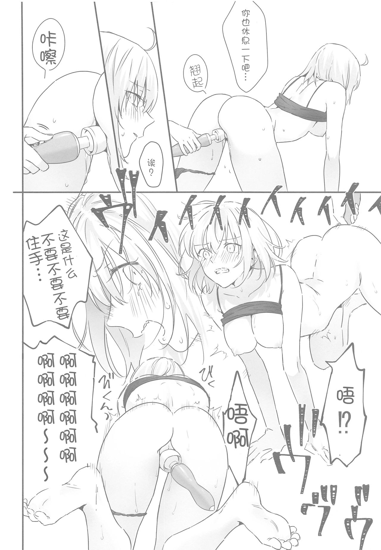 [Kindou Shoujo (nipi)] alter's secret. (Fate/Grand Order) [Chinese] [WTM直接汉化] page 24 full