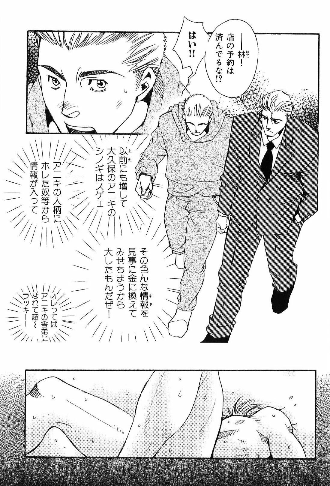 [Anthology] Kinniku Otoko Vol. 7 page 35 full