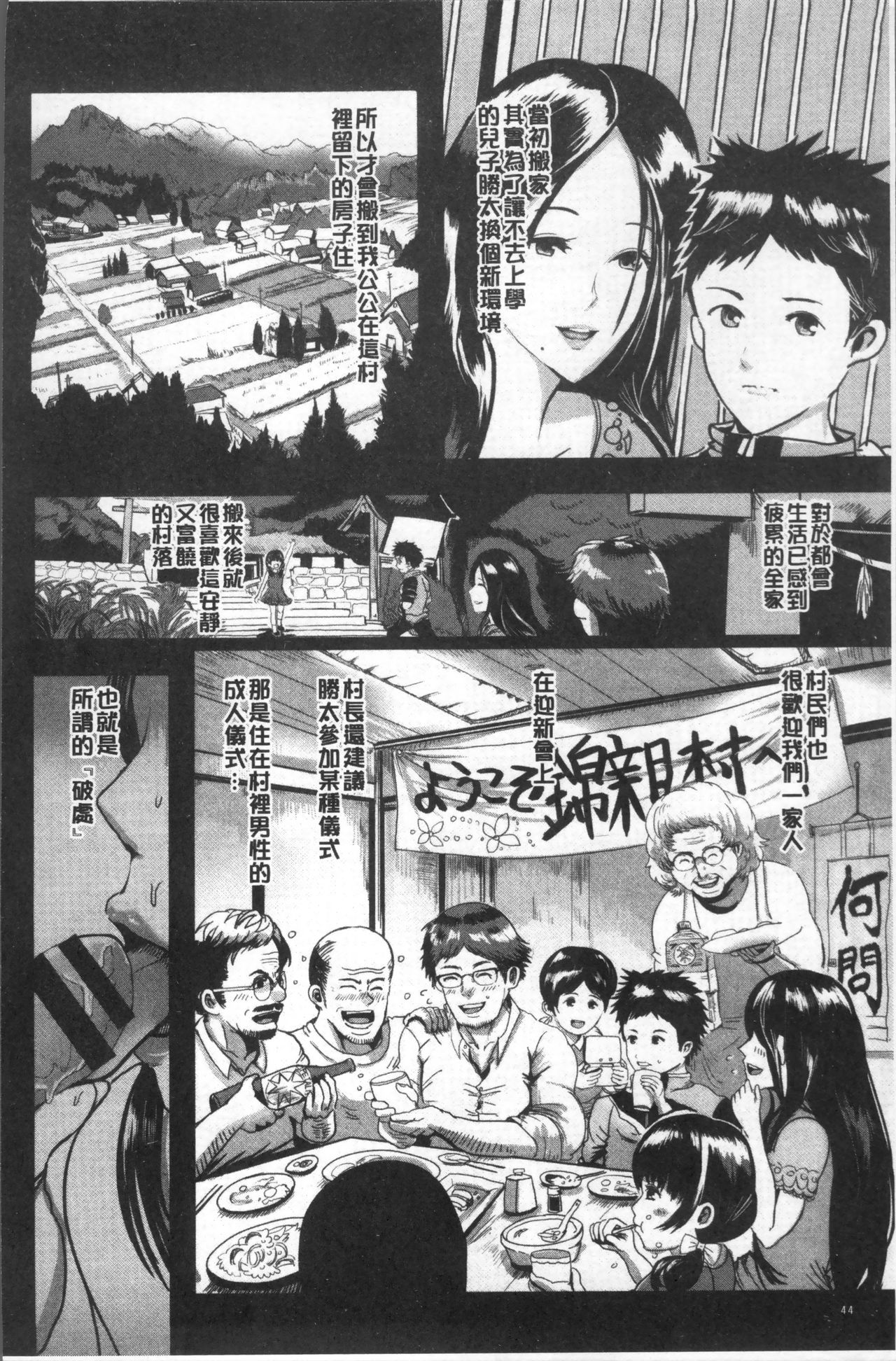 [Peter Mitsuru] MIDARA DUMA [Chinese] page 51 full