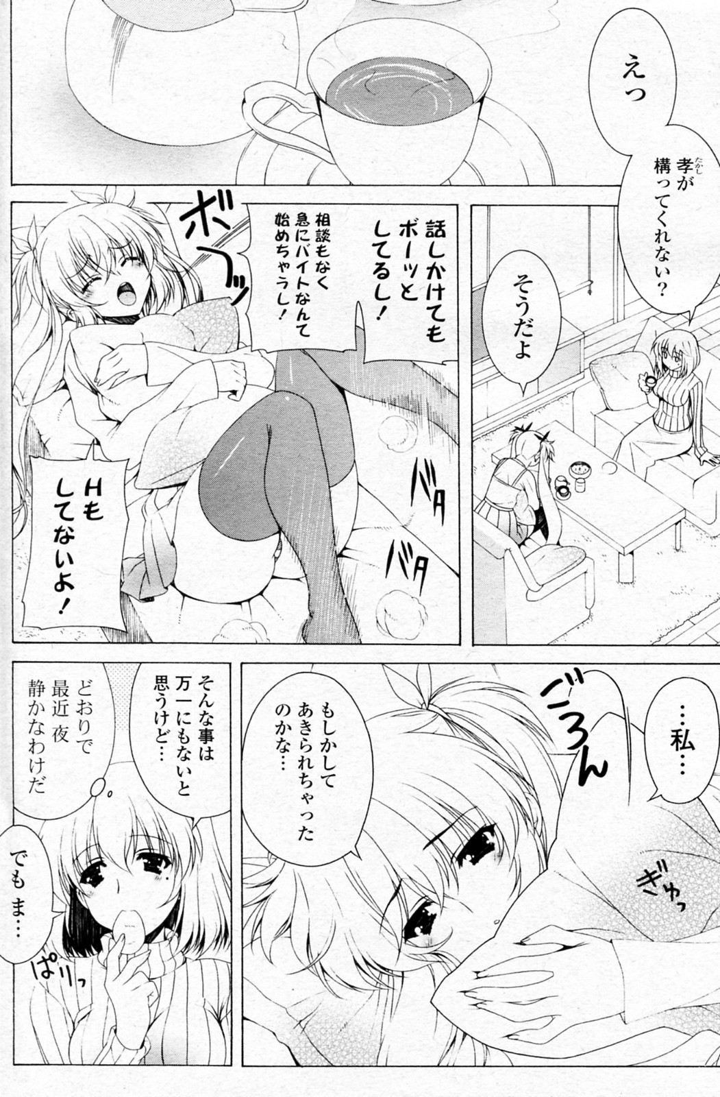 [Lapis Lazuli] Kamatte Hoshiino (COMIC Potpourri Club 2011-01) page 2 full