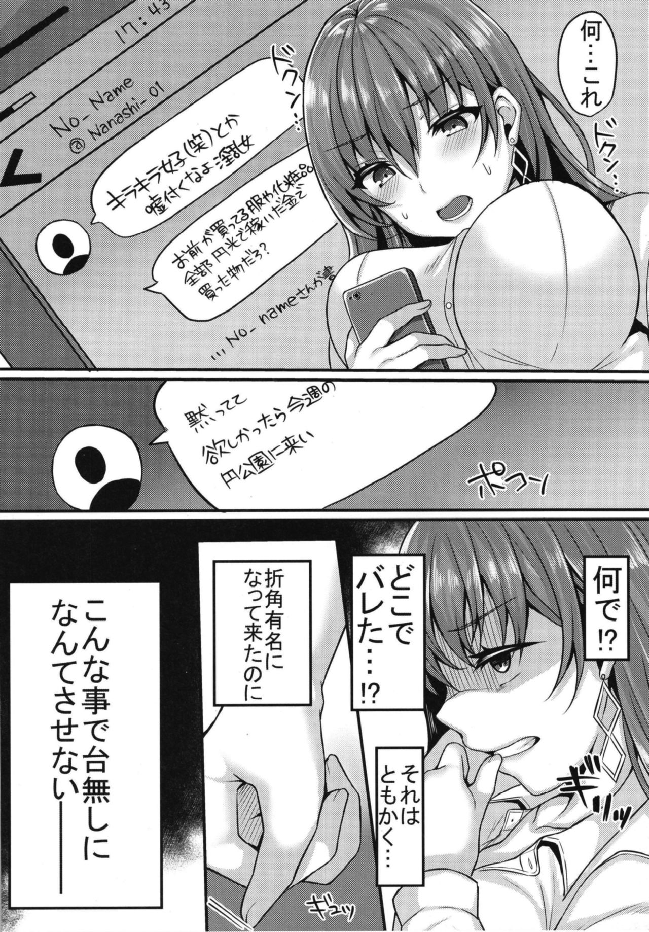 [JK-Pasta (Kurata Muto)] Kirakira Joshi ga Enkou Uraaka JK ni Ochiru made [Digital] page 12 full