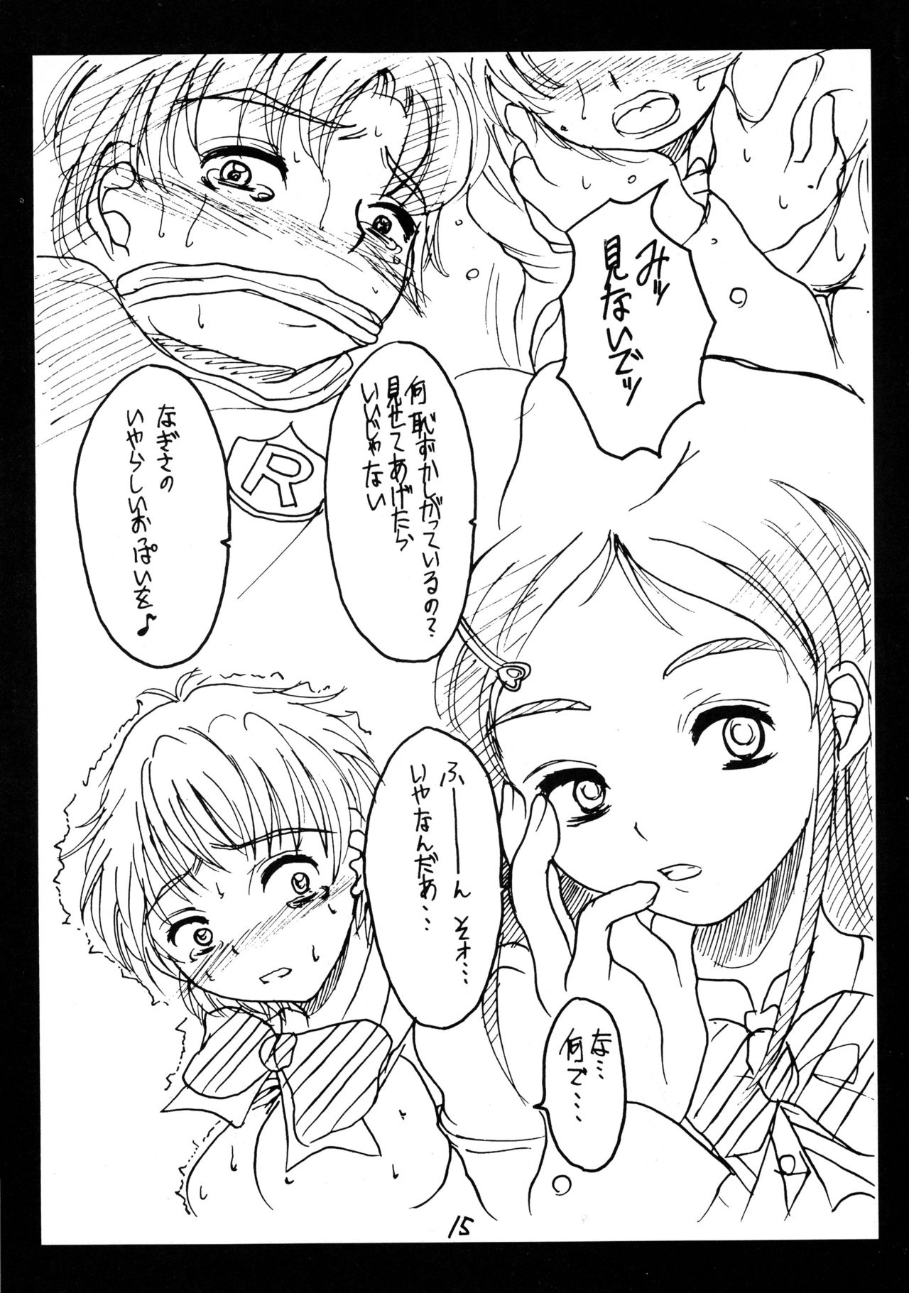 (C66) [Hallelujah (Hallelujah)] Nagisa Sakunyuuhon (Kinshin Ari) (Futari wa Precure) page 15 full